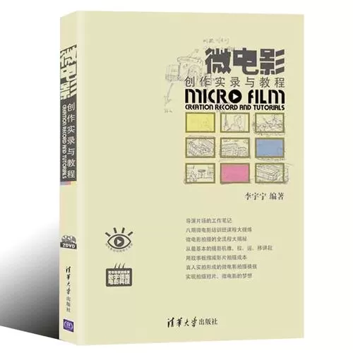 数字动漫与微电影制作教程