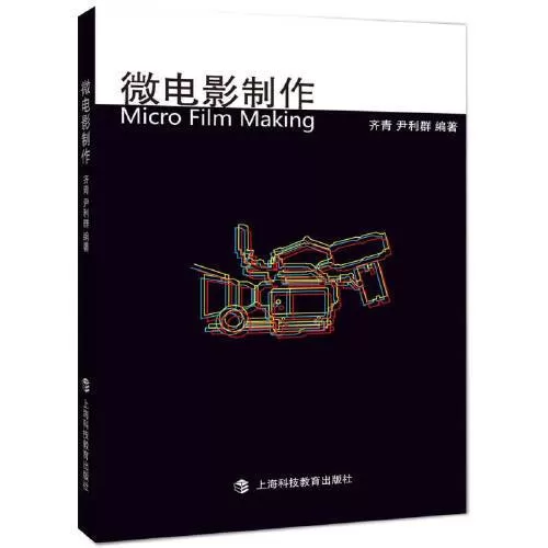 微电影制作步骤流程