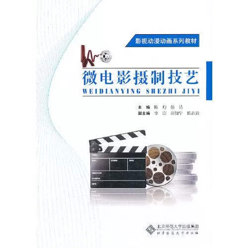 微电影创意与制作